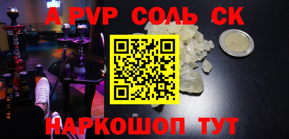 A PVP СК  A-PVP Crystall  Вход с VPN  Alpha-PVP крисы CK  Ипатово 