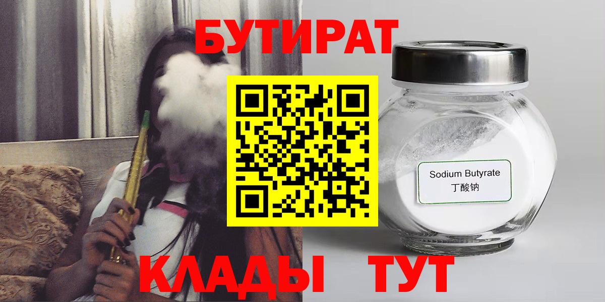 Ипатово  БУТИРАТ BDO  Вход с VPN 
