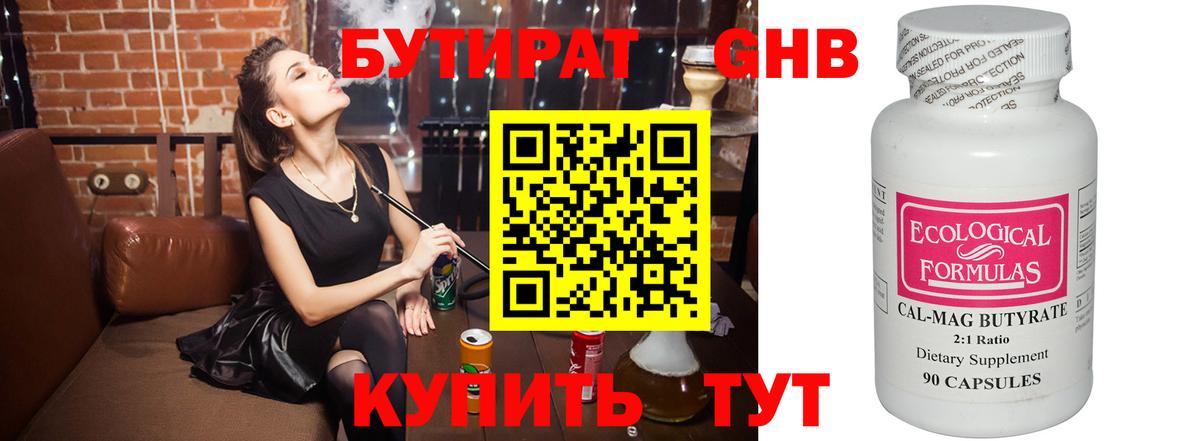 Бутират BDO Ипатово
