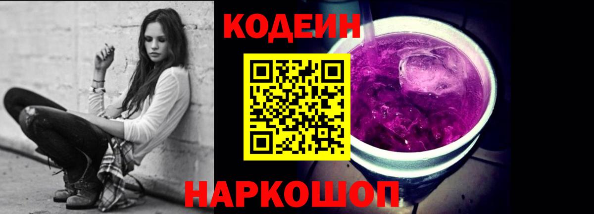 Ипатово  Кодеиновый сироп Lean напиток Lean (лин)  Codein напиток Lean (лин)  Вход с VPN 