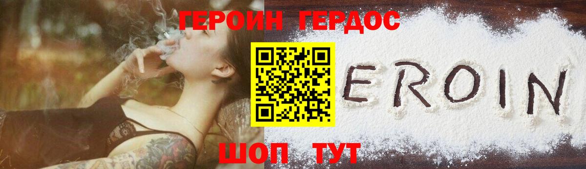 Героин белый  Вход с VPN  Ипатово 