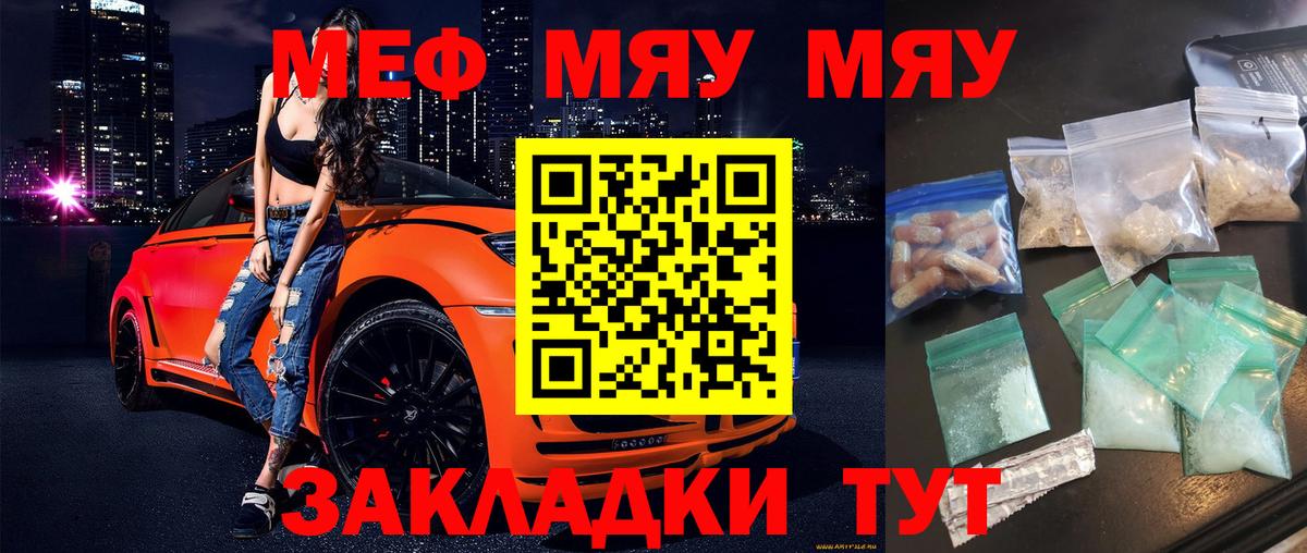 МЯУ-МЯУ мяу мяу  Меф  Вход с VPN  Ипатово  МЕФ  Мефедрон VHQ 